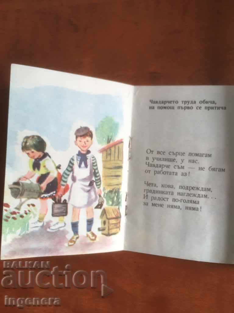 CARTE-CARTE POEZI DESPRE CHAVDARCHETO-1959 - 5