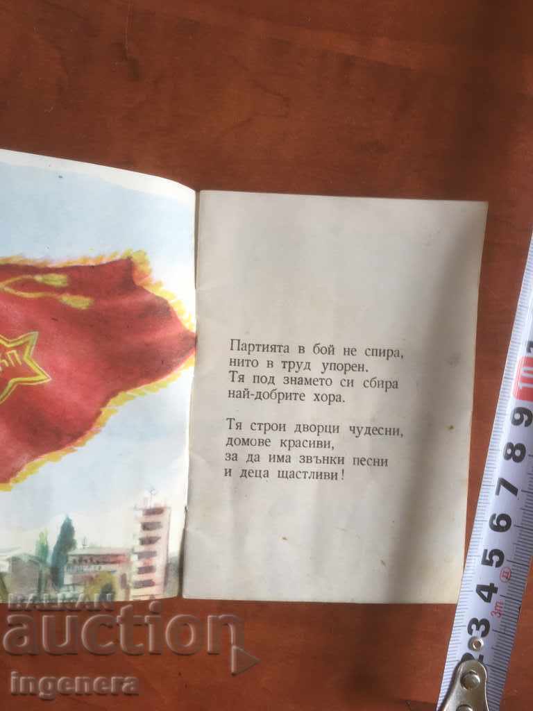 CARTE-CARTE POEZI DESPRE CHAVDARCHETO-1959 - 6