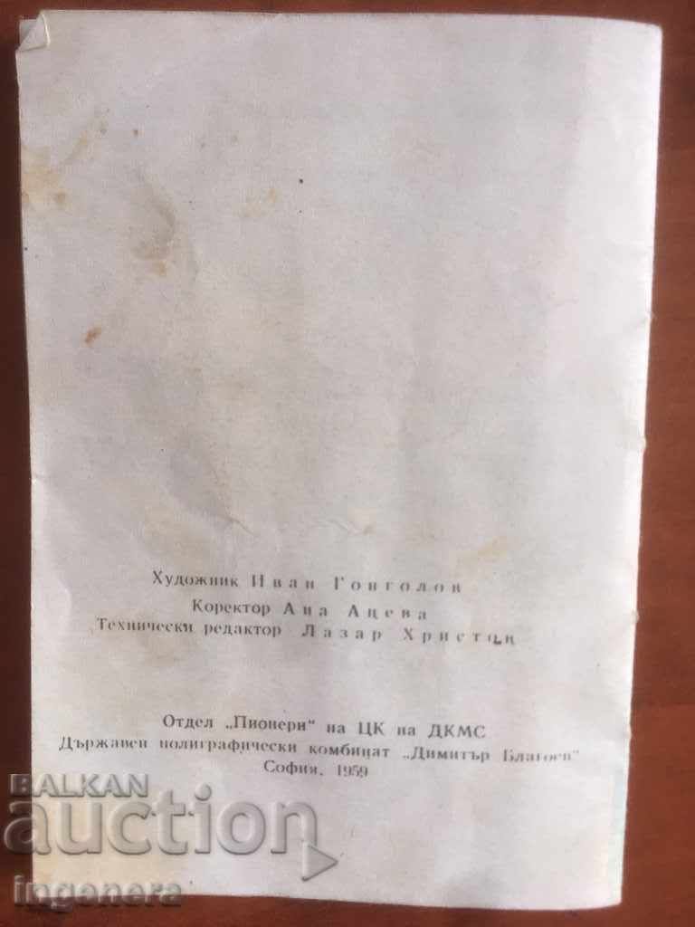 CARTE-CARTE POEZI DESPRE CHAVDARCHETO-1959 - 7