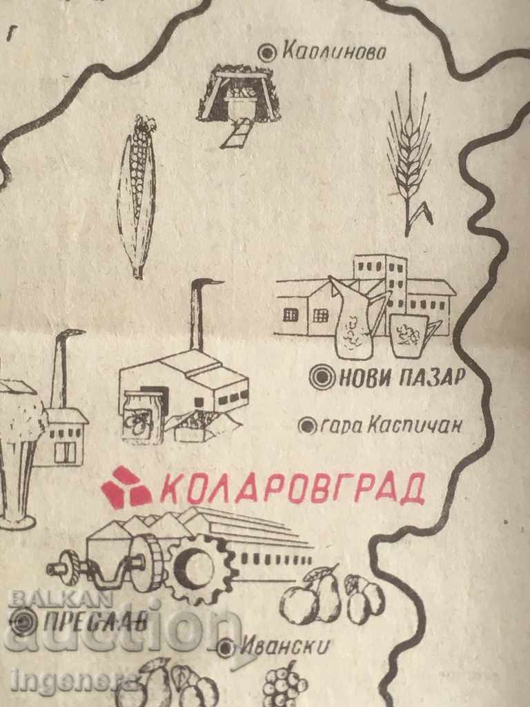 MAP OF KOLAROVSKI DISTRICT/SHUMEN/ FROM THE 60S CLIPPING with price € 2.60 | 5.09 BGN