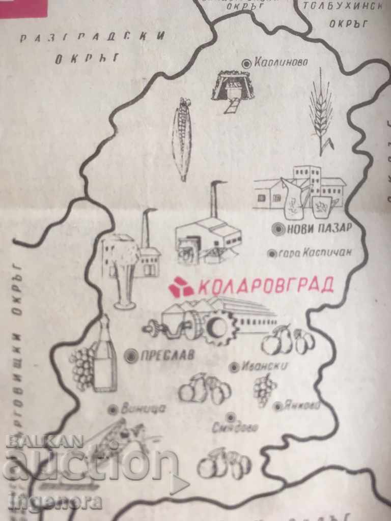 Auction  MAP OF KOLAROVSKI DISTRICT/SHUMEN/ FROM THE 60S CLIPPING