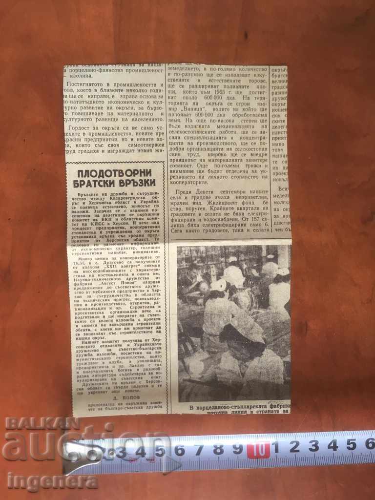 MAP OF KOLAROVSKI DISTRICT/SHUMEN/ FROM THE 60S CLIPPING - 6