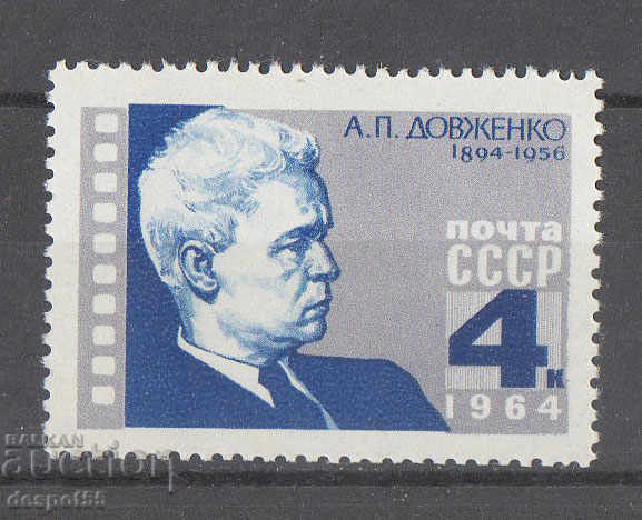 1964. СССР. 70 години от рождението на А. П. Довженко.