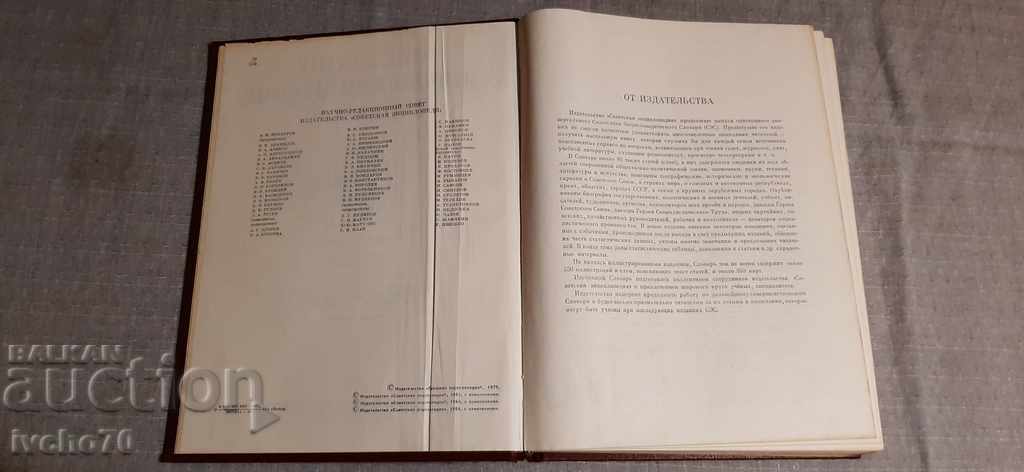 Soviet encyclopedic dictionary with price 20.00 BGN | € 10.23 Soviet encyclopedic dictionary with price 20.00 BGN | € 10.23