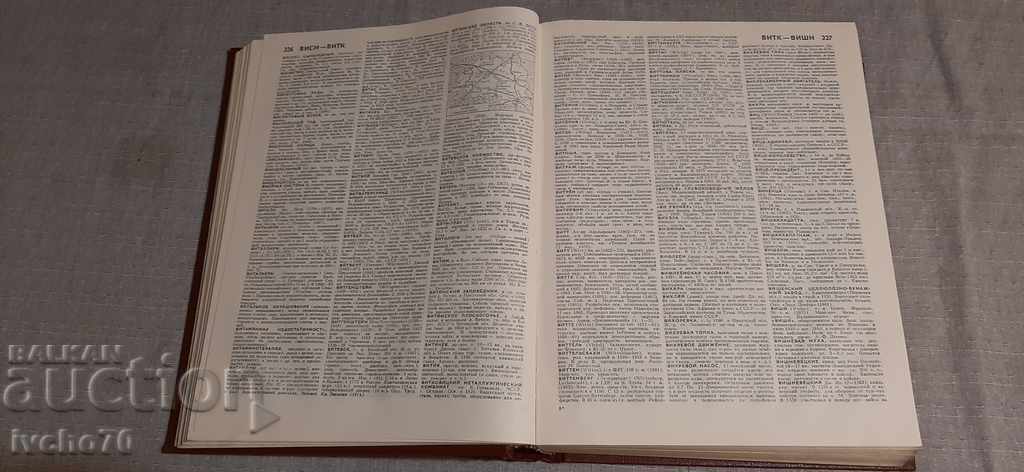 Auction Soviet encyclopedic dictionary Auction Soviet encyclopedic dictionary