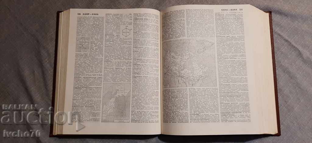 Delivery of Soviet encyclopedic dictionary Delivery of Soviet encyclopedic dictionary