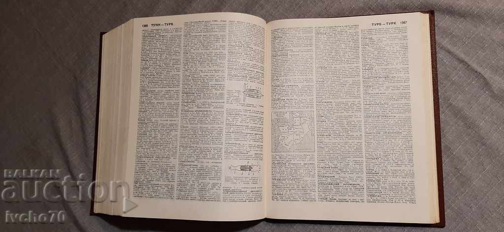 Soviet encyclopedic dictionary - 6 Soviet encyclopedic dictionary - 6