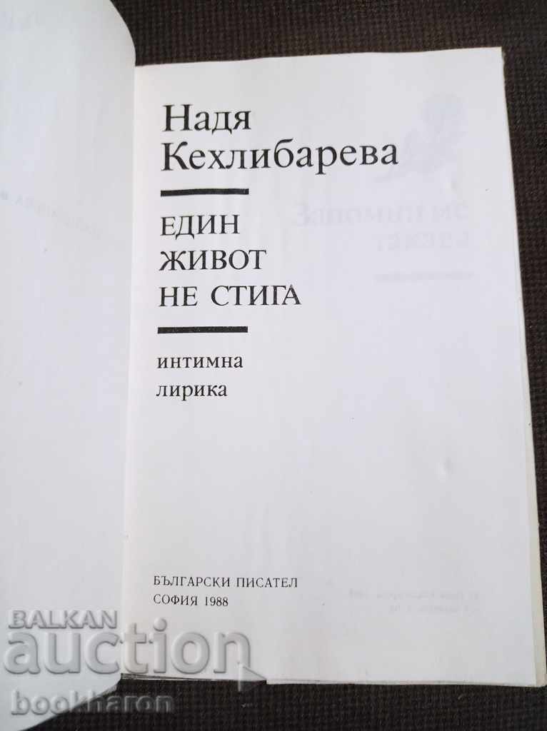 Nadia Kehlibareva: O singură viață nu este suficientă cu preț 5.00 BGN | € 2.56