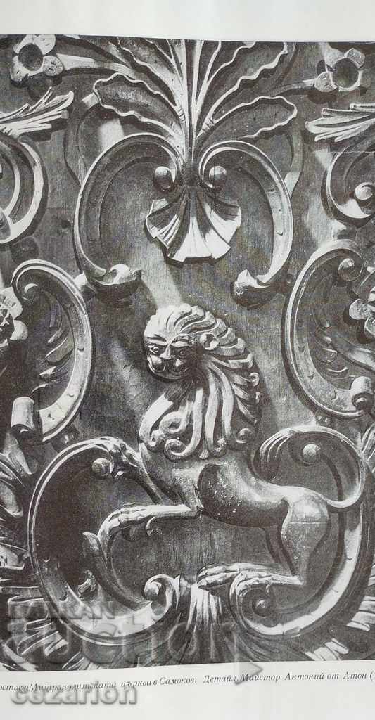 ENCYCLOPEDIA OF CULTURAL MONUMENTS IN BG REVIVAL with price 33.00 BGN | € 16.87 ENCYCLOPEDIA OF CULTURAL MONUMENTS IN BG REVIVAL with price 33.00 BGN | € 16.87