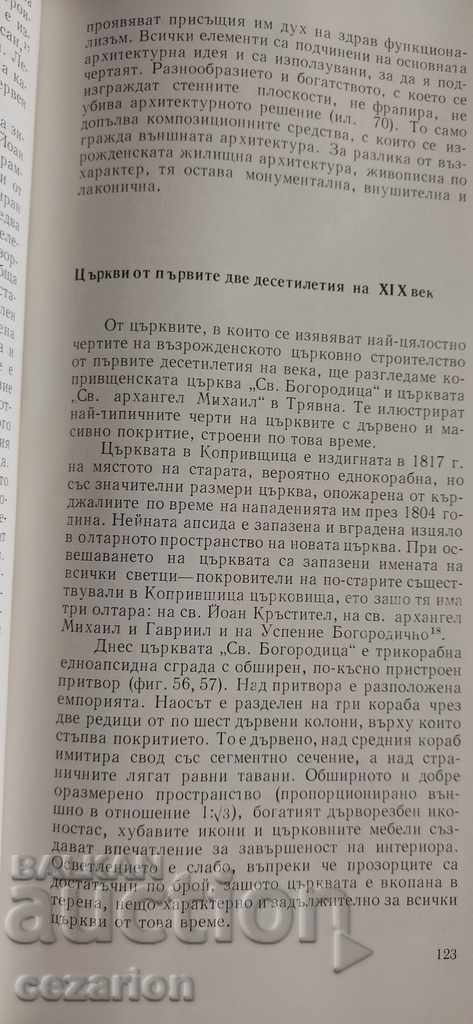 Auction ENCYCLOPEDIA OF CULTURAL MONUMENTS IN BG REVIVAL Auction ENCYCLOPEDIA OF CULTURAL MONUMENTS IN BG REVIVAL