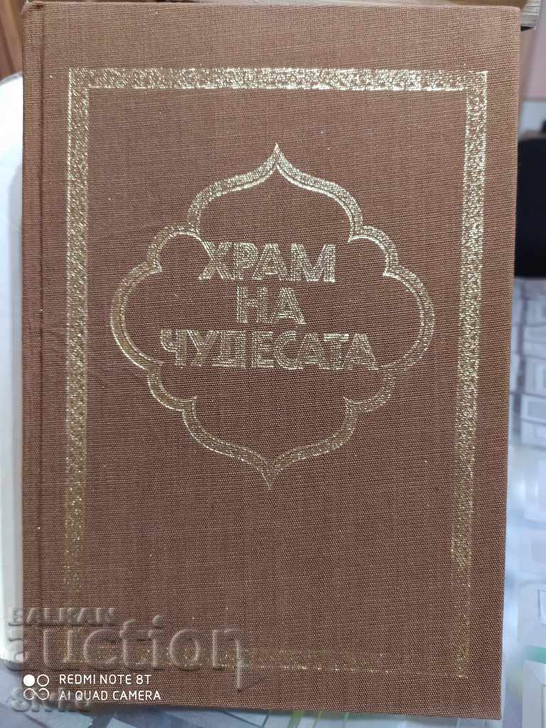 Храм на чудесата Приказки на Шехерезада първо издание илюстр с цена 4.99 лв. | € 2.55 Храм на чудесата Приказки на Шехерезада първо издание илюстр с цена 4.99 лв. | € 2.55