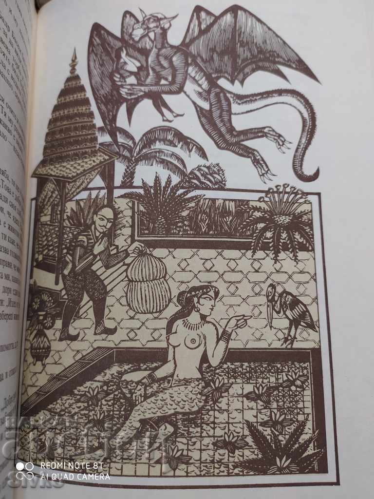 Доставка на Храм на чудесата Приказки на Шехерезада първо издание илюстр Доставка на Храм на чудесата Приказки на Шехерезада първо издание илюстр