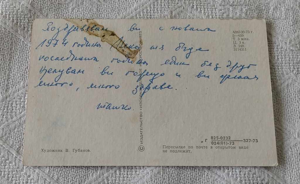 CHNG SANTA CLAUS KREMLIN "AURORA" USSR MAP P.K. 1973 with price 3.00 BGN | € 1.53 CHNG SANTA CLAUS KREMLIN "AURORA" USSR MAP P.K. 1973 with price 3.00 BGN | € 1.53