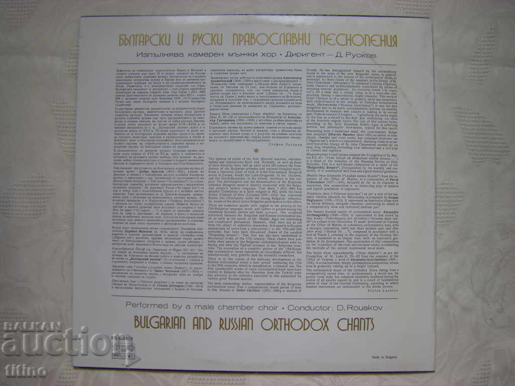 Delivery of VHA 1419 - Bulgarian and Russian Orthodox chants Delivery of VHA 1419 - Bulgarian and Russian Orthodox chants