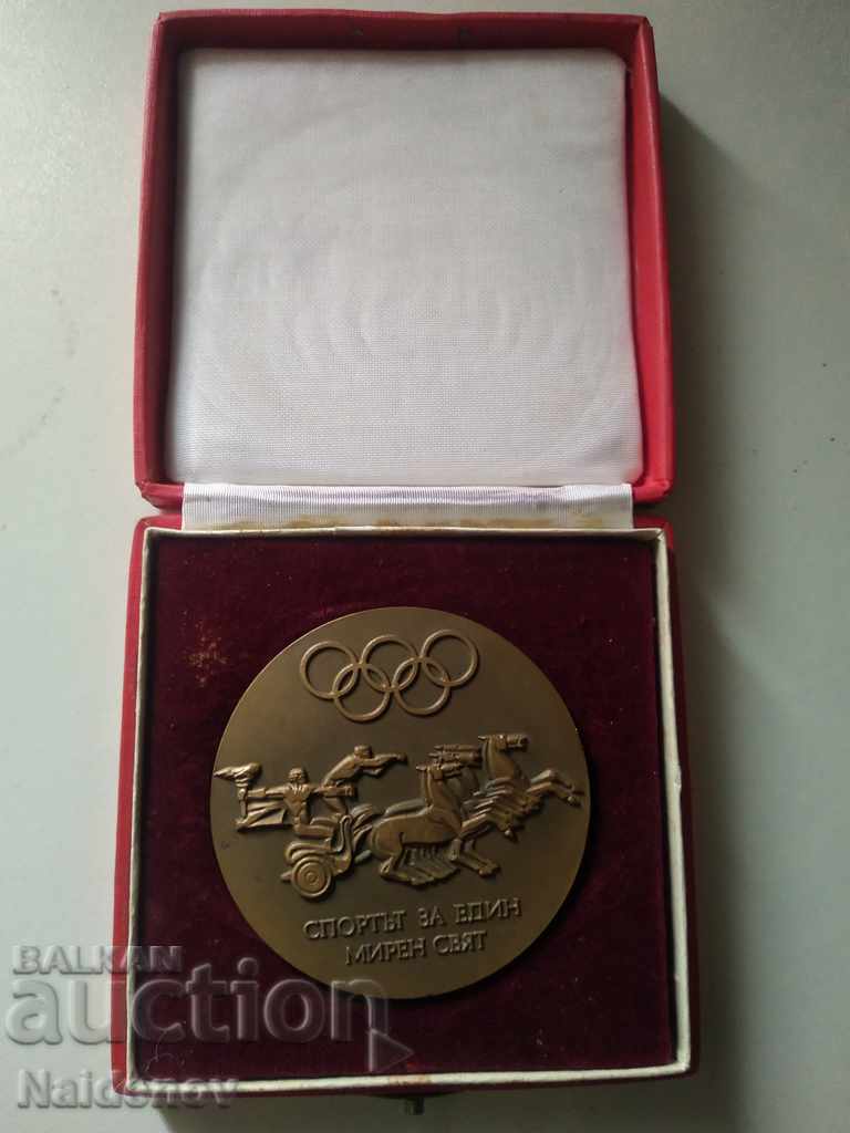 Placă Comitetul Olimpic Bulgar pentru Merit