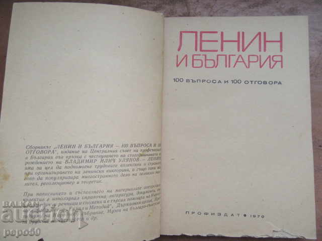 ЛЕНИН И БЪЛГАРИЯ - 100 въпроса и 100 отговора /1970г./ с цена € 1.00 | 1.96 лв.
