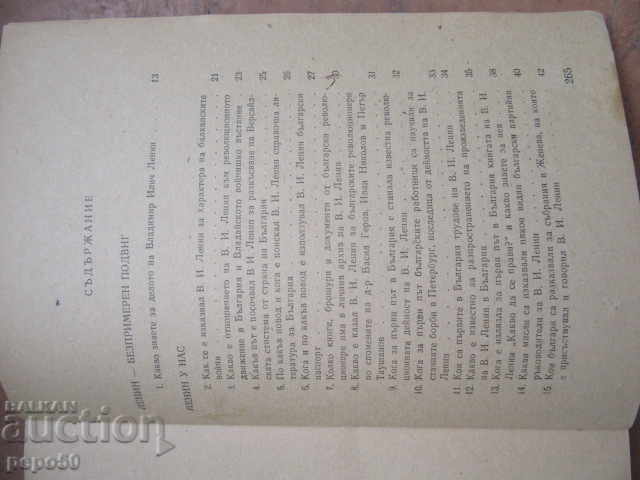 Auction LENIN AND BULGARIA - 100 questions and 100 answers / 1970 / Auction LENIN AND BULGARIA - 100 questions and 100 answers / 1970 /