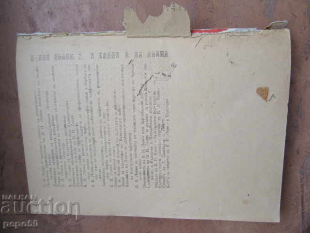 LENIN AND BULGARIA - 100 questions and 100 answers / 1970 / - 6 LENIN AND BULGARIA - 100 questions and 100 answers / 1970 / - 6