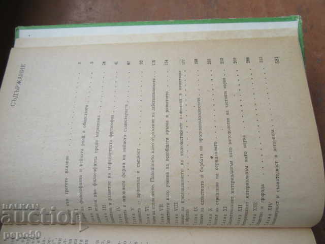 Auction  BASICS OF MARXIST PHILOSOPHY - 1985