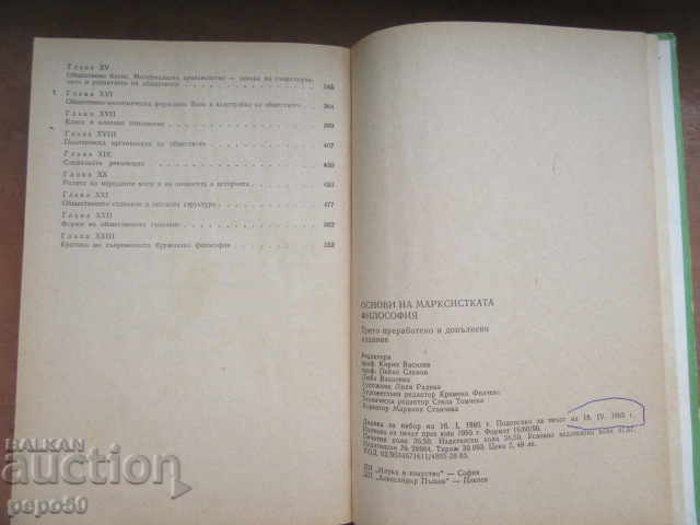 Delivery of BASICS OF MARXIST PHILOSOPHY - 1985
