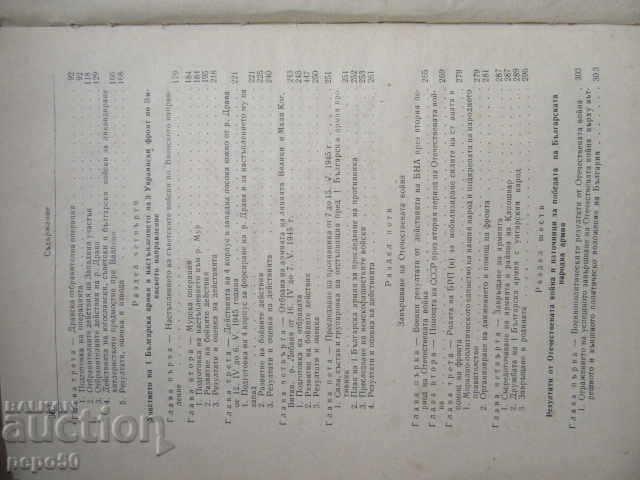 Delivery of THE PATRIOTIC WAR OF BULGARIA 1944/45 - volume 3/1966 / Delivery of THE PATRIOTIC WAR OF BULGARIA 1944/45 - volume 3/1966 /