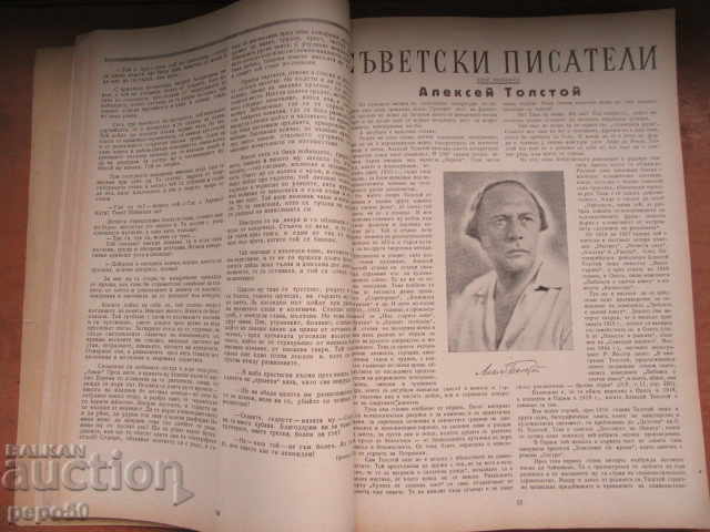 Аукцион 12бр.ПОДВЪРЗАНИ КНИЖКИ НА Сп.БЪЛГАРО-СЪВЕТСКА ДРУЖБА - 1945г