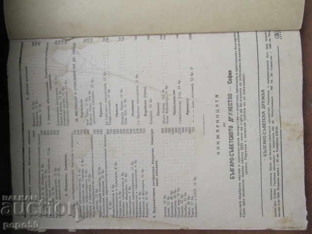 12бр.ПОДВЪРЗАНИ КНИЖКИ НА Сп.БЪЛГАРО-СЪВЕТСКА ДРУЖБА - 1945г - 5 12бр.ПОДВЪРЗАНИ КНИЖКИ НА Сп.БЪЛГАРО-СЪВЕТСКА ДРУЖБА - 1945г - 5