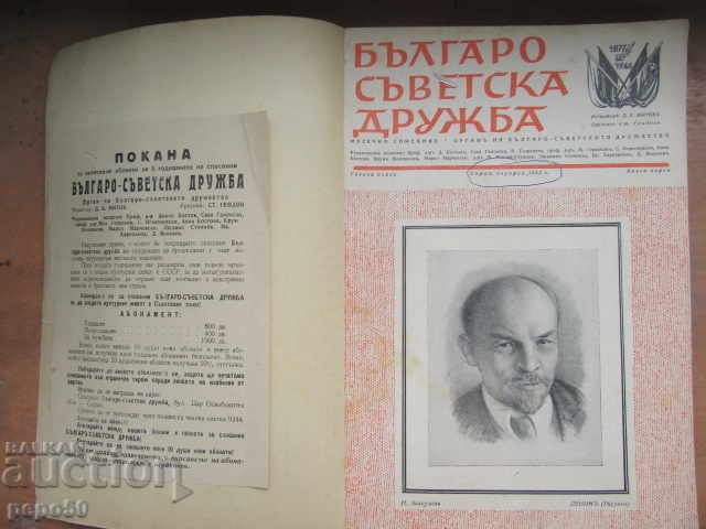 12 CĂRȚI LEGATE DE PRIETENIE Bulgaro-SOVIETICĂ Revista - 1945