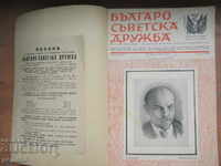 12 BINDED BOOKS OF BULGARIAN-SOVIET FRIENDSHIP Magazine - 1945