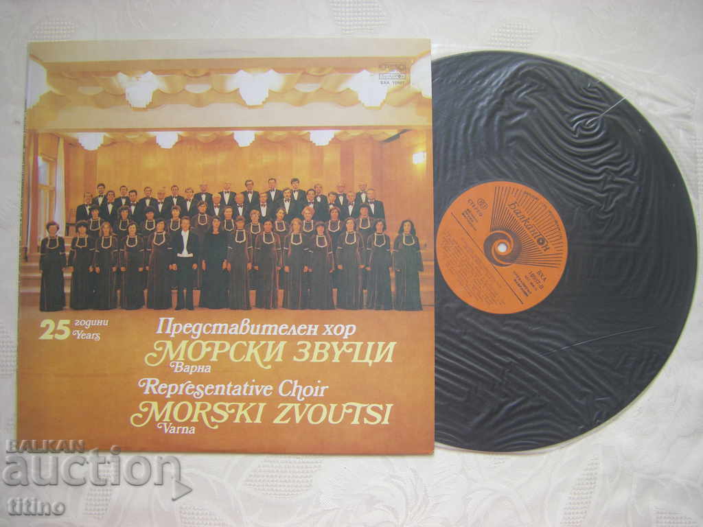 VHA 10987 - 25 years Representative Choir "Sea Sounds" with price 30.00 BGN | € 15.34 VHA 10987 - 25 years Representative Choir "Sea Sounds" with price 30.00 BGN | € 15.34