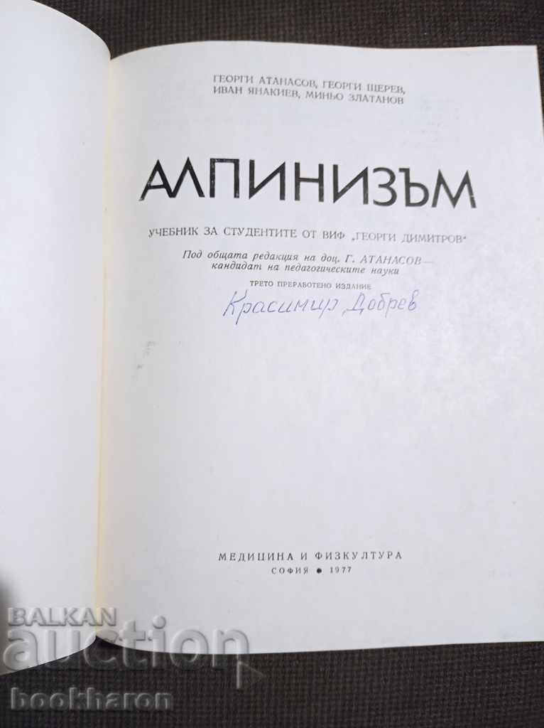 Ορειβασία. Εγχειρίδιο για VIF με τιμή 38.00 BGN | € 19.43