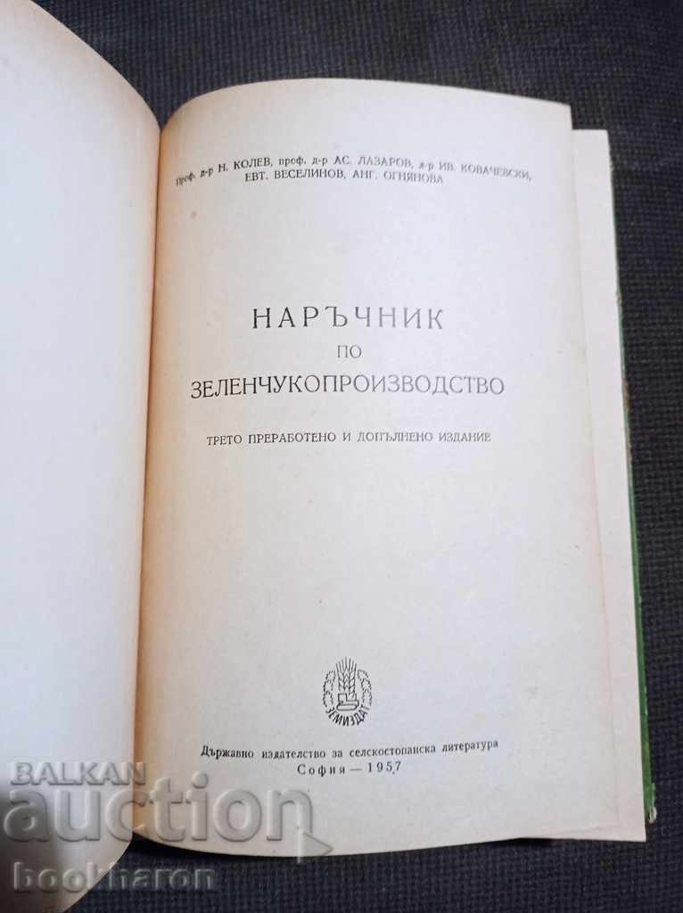 Handbook of vegetable production with price 15.00 BGN | € 7.67 Handbook of vegetable production with price 15.00 BGN | € 7.67