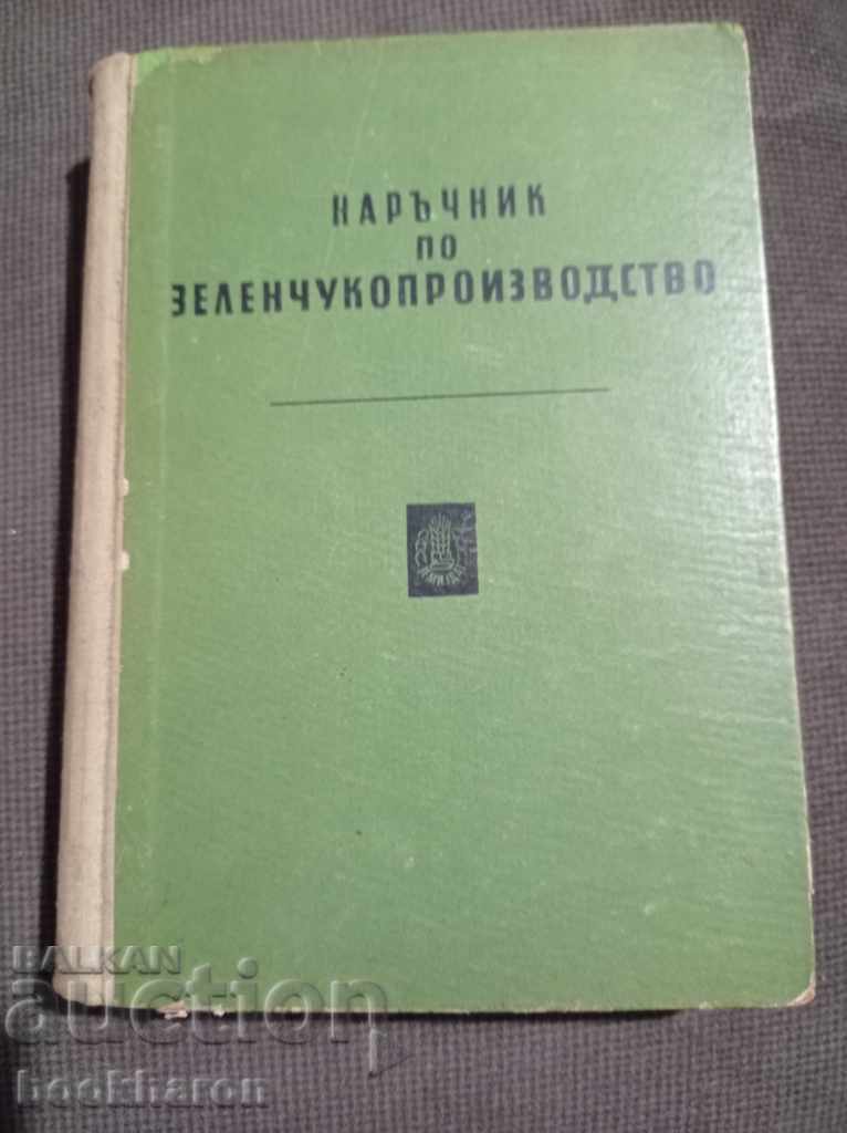 Handbook of vegetable production