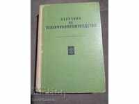 Handbook of vegetable production