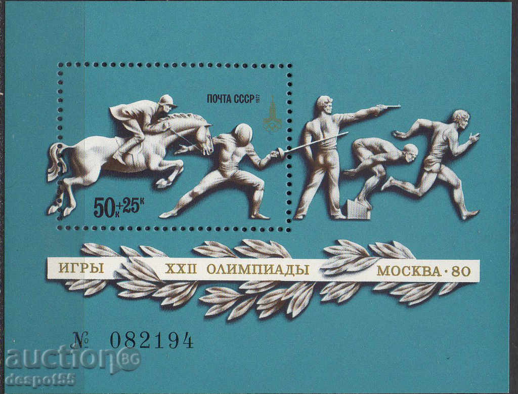 1977. URSS. Jocurile Olimpice - 1980 Moscova, URSS.