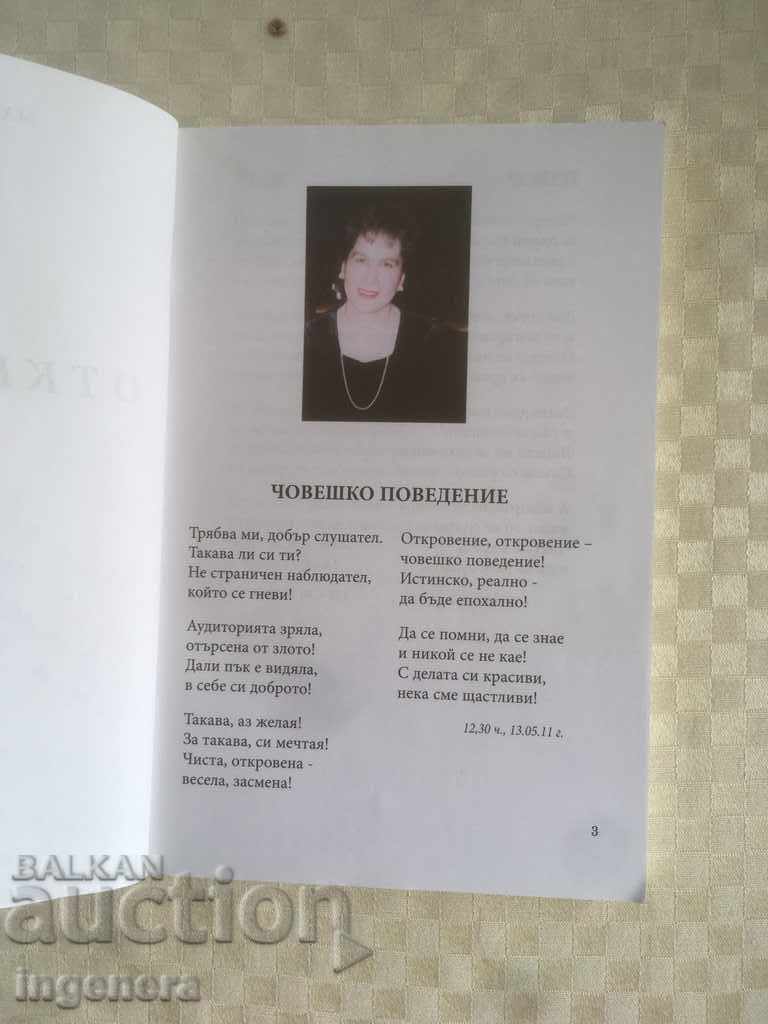 BOOK-MAGDA GASHEVA-REVELATION-POETRY-2012 with price 3.10 BGN | € 1.59 BOOK-MAGDA GASHEVA-REVELATION-POETRY-2012 with price 3.10 BGN | € 1.59