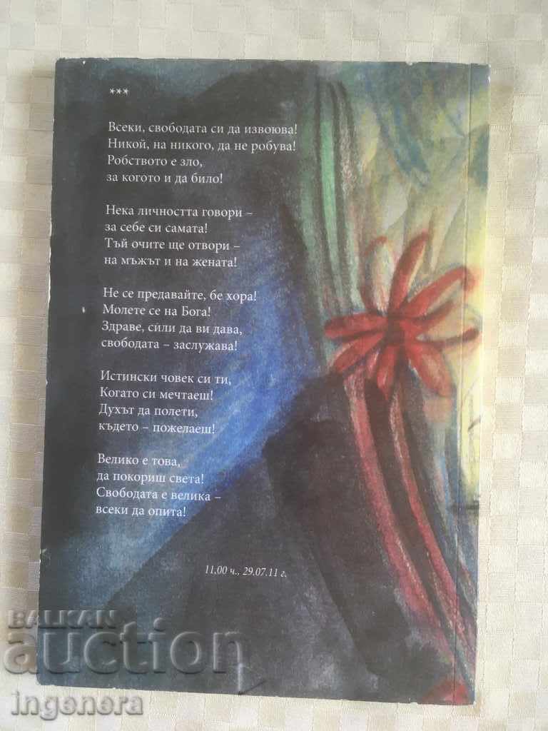 Auction BOOK-MAGDA GASHEVA-REVELATION-POETRY-2012 Auction BOOK-MAGDA GASHEVA-REVELATION-POETRY-2012
