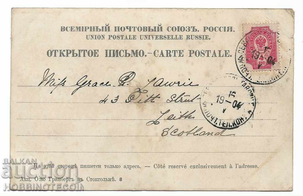 RUSSIA TRAVELED CARD SCOTLAND BALAKLAVA - CRIMEA - 1904 with price 24.99 BGN | € 12.78 RUSSIA TRAVELED CARD SCOTLAND BALAKLAVA - CRIMEA - 1904 with price 24.99 BGN | € 12.78