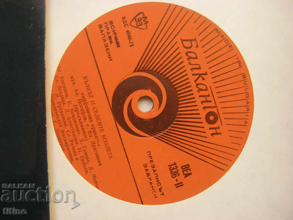 Auction VEA 1336 - Alexander Yosifov - The Wolf and the Seven Kids Auction VEA 1336 - Alexander Yosifov - The Wolf and the Seven Kids