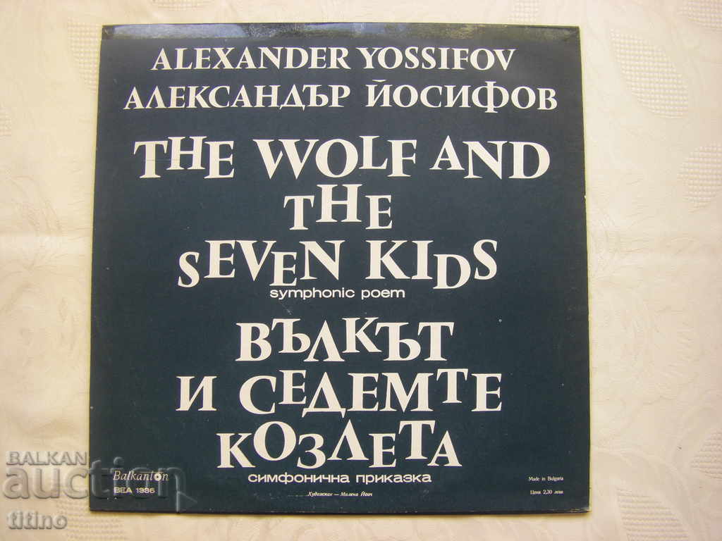 Delivery of VEA 1336 - Alexander Yosifov - The Wolf and the Seven Kids Delivery of VEA 1336 - Alexander Yosifov - The Wolf and the Seven Kids