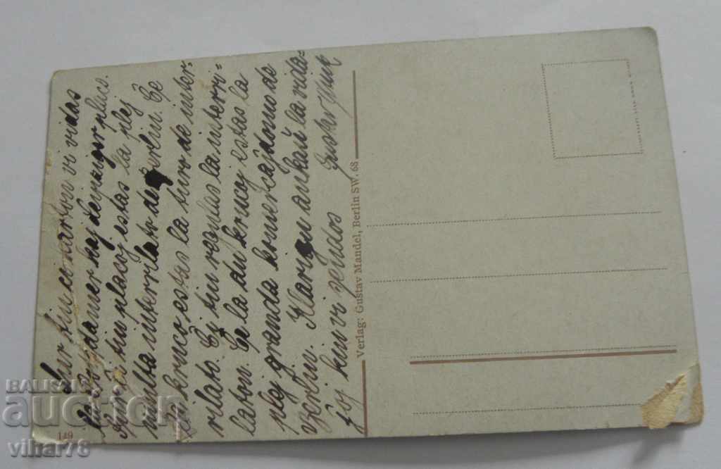 Δημοπρασία Παλιά καρτ-ποστάλ Δημοπρασία Παλιά καρτ-ποστάλ