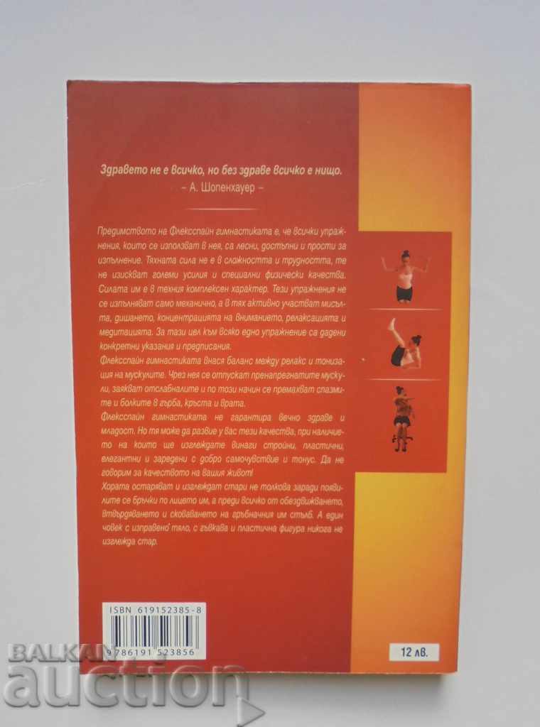 Ασκήσεις για το σπίτι και το γραφείο - Petar Dinev 2014 με τιμή 10.00 BGN | € 5.11 Ασκήσεις για το σπίτι και το γραφείο - Petar Dinev 2014 με τιμή 10.00 BGN | € 5.11