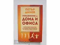 Exercises for home and office - Petar Dinev 2014