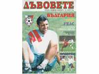 Football program Bulgaria-Wales 1995