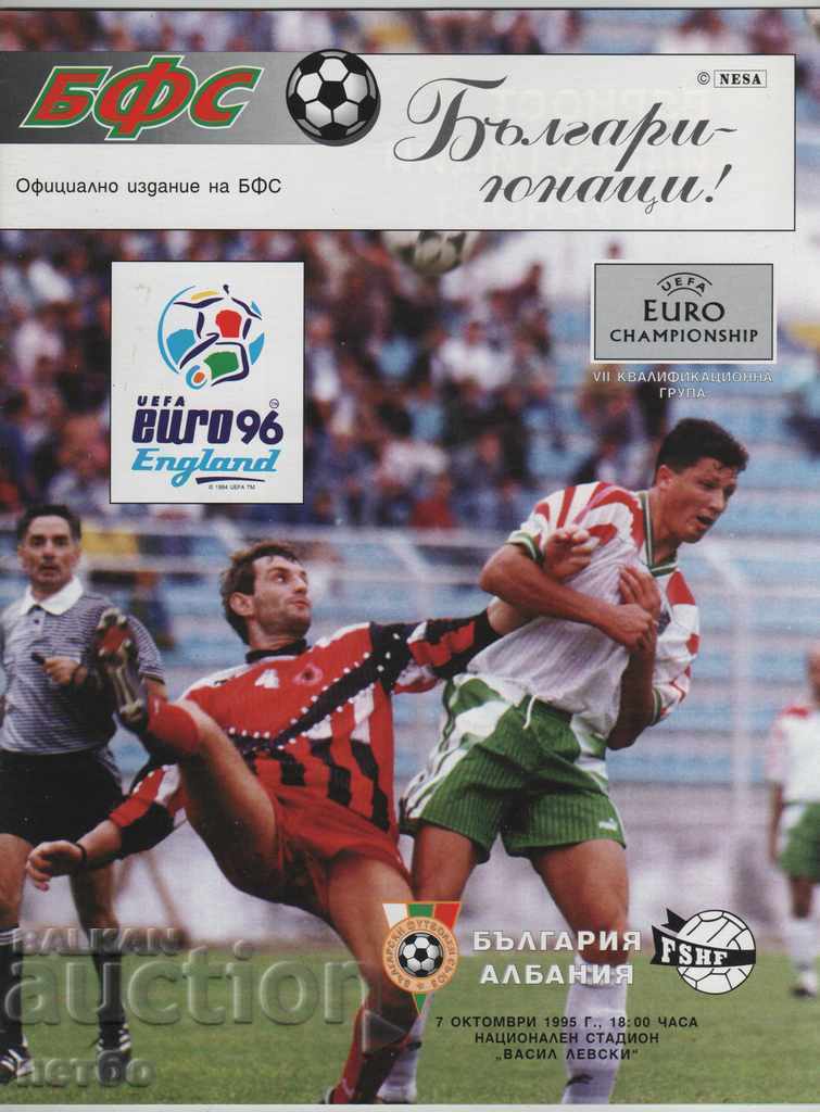 Πρόγραμμα ποδοσφαίρου Βουλγαρία-Αλβανία 1995