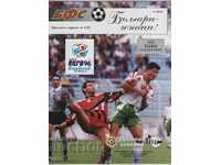 Football program Bulgaria-Albania 1995
