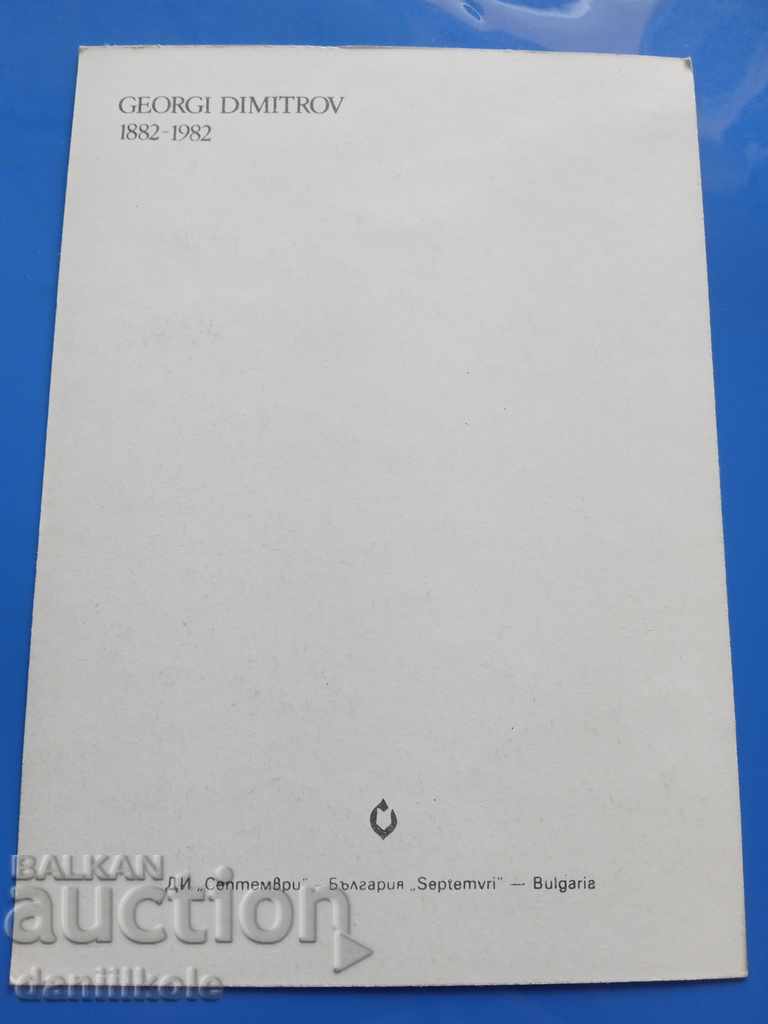 Auction * $ * Y * $ * GEORGI DIMITROV'S POSTCARD - EXCELLENT * $ * Y * $ * Auction * $ * Y * $ * GEORGI DIMITROV'S POSTCARD - EXCELLENT * $ * Y * $ *