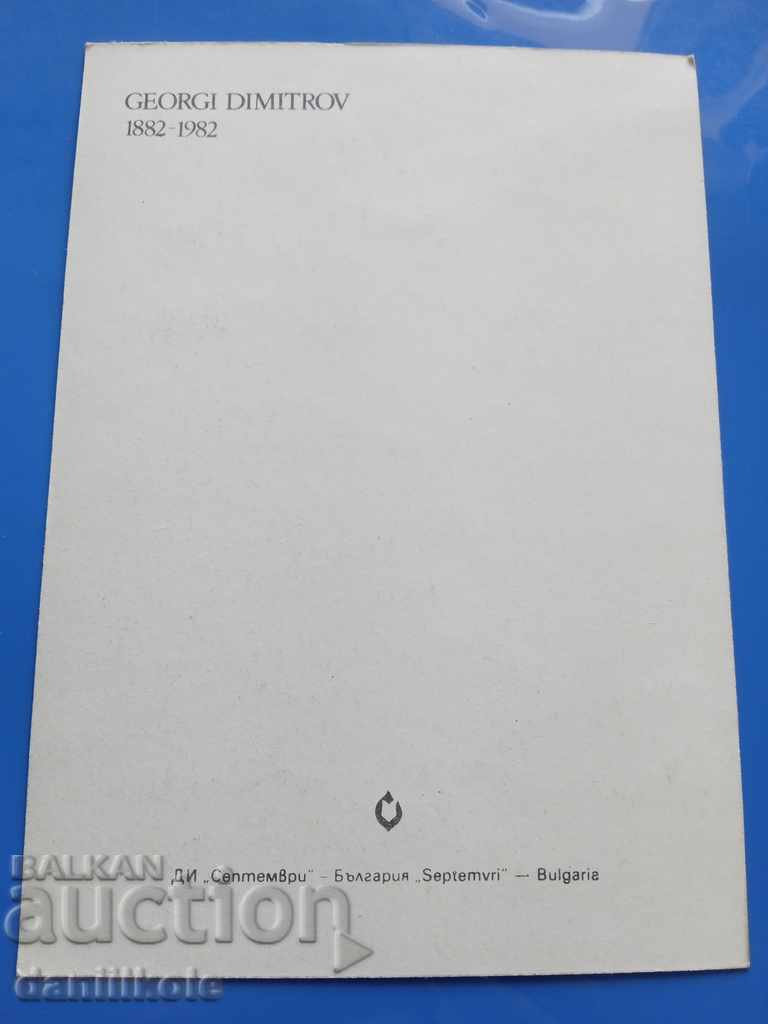 Delivery of * $ * Y * $ * GEORGI DIMITROV'S POSTCARD - EXCELLENT * $ * Y * $ * Delivery of * $ * Y * $ * GEORGI DIMITROV'S POSTCARD - EXCELLENT * $ * Y * $ *