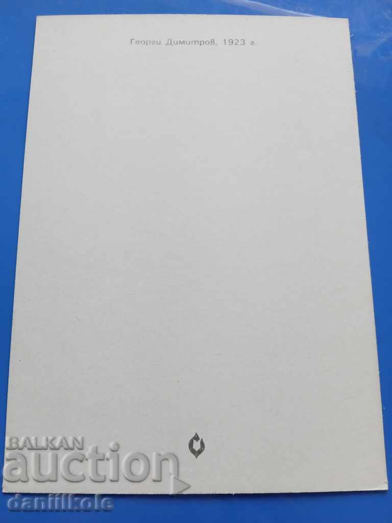 Delivery of * $ * Y * $ * GEORGI DIMITROV'S POSTCARD - EXCELLENT * $ * Y * $ * Delivery of * $ * Y * $ * GEORGI DIMITROV'S POSTCARD - EXCELLENT * $ * Y * $ *