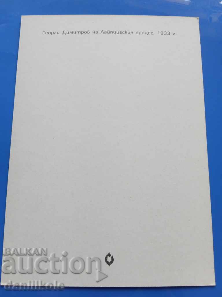 Auction * $ * Y * $ * GEORGI DIMITROV'S POSTCARD - EXCELLENT * $ * Y * $ * Auction * $ * Y * $ * GEORGI DIMITROV'S POSTCARD - EXCELLENT * $ * Y * $ *